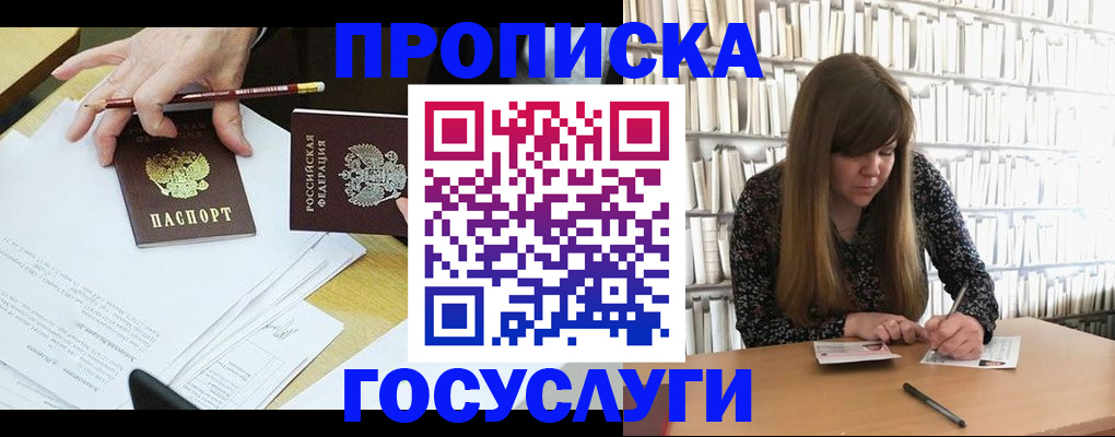 прописка паспорт в Заринске