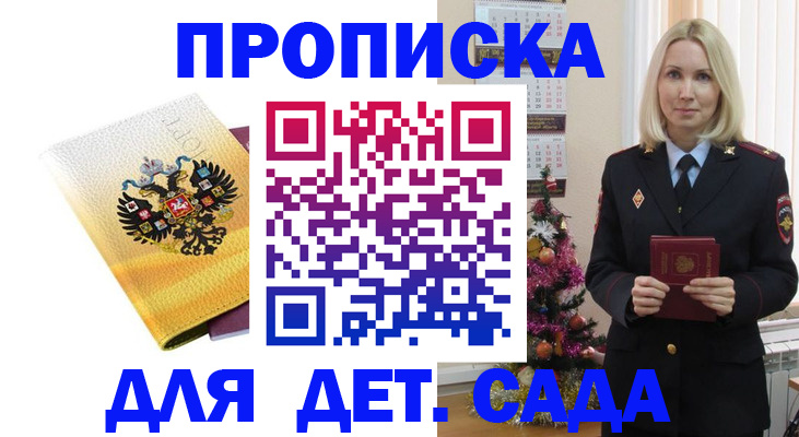 прописка регистрация в Заринске